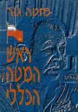 ראש המטה הכללי