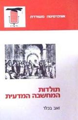 תולדות המחשבה המדעית