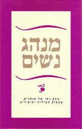 מנהג נשים