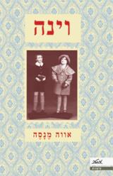 וינה - אווה מנסה