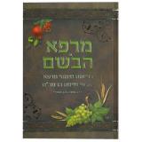מרפא הבשם