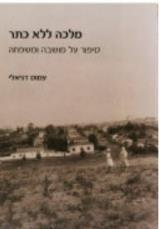 מלכה ללא כתר - עמוס דניאלי