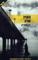 האויב שלה - לנה להטוליינן