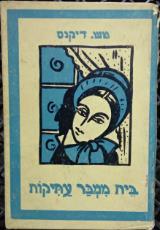 בית ממכר עתיקות