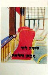 מכאן והלאה
