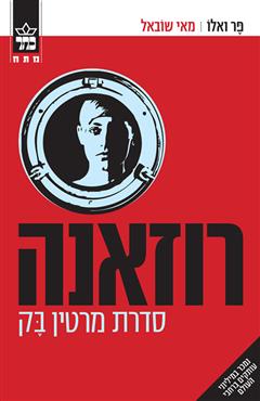 רוזאנה