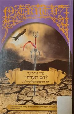חוק הקוסמים השלישי כרך א