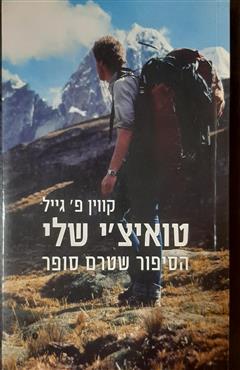טואיצ
