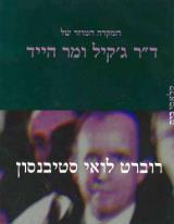 המקרה המוזר של ד