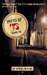 מ׳ זה מוות