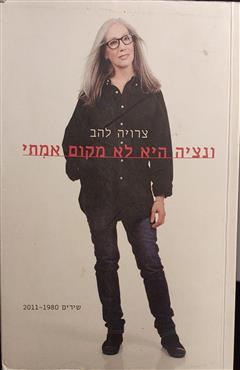ונציה היא לא מקום אמיתי - פר ואלו