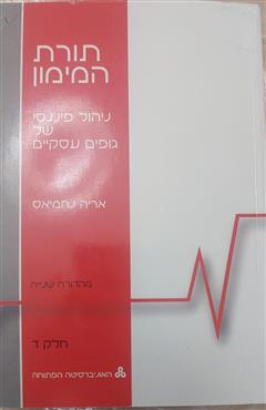 תורת המימון