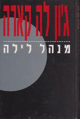מנהל לילה