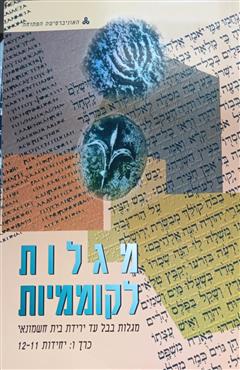 מגלות לקוממיות