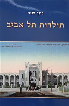 תולדות תל אביב