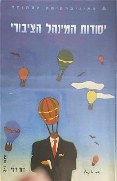 יסודות המינהל הציבורי