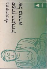 ספרון ההנחיות של בודהא