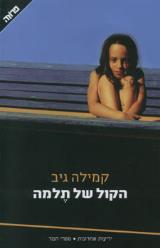 הקול של תלמה
