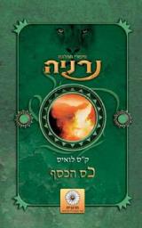 כס הכסף
