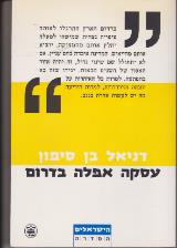 עסקה אפלה בדרום