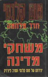משחקי מדינה