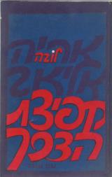 קפיצת הדרך