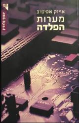 מערות הפלדה