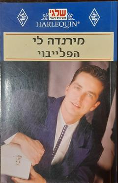 הפלייבוי