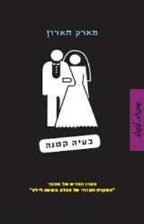 בעיה קטנה