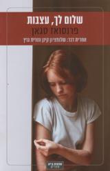 שלום לך, עצבות