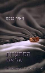 הסתערות של אש