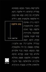 באב אלשמס
