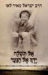 אל תשלח ידך אל הנער