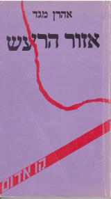 אזור הרעש
