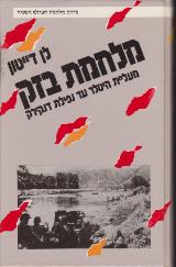 מלחמת בזק