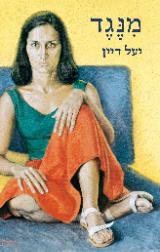 מנגד