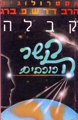 קשר הכוכבים