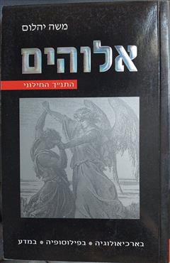 אלוהים