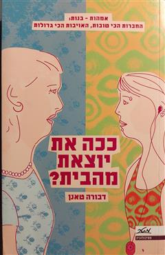 ככה את יוצאת מהבית?