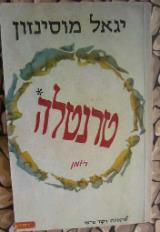 טרנטלה