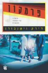 פרמקון - דירק ויטנבורן