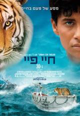 חיי פיי - אן מרטל