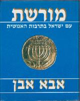 מורשת