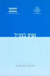 נשים בצה"ל - ברוך נבו