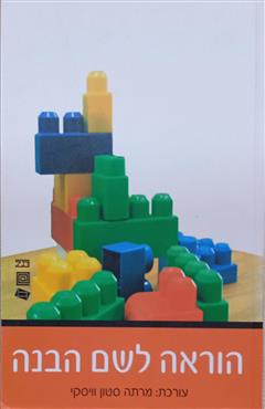 הוראה לשם הבנה - מרתה סטון וויסקי