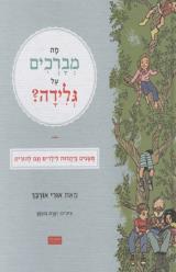 מה מברכים על גלידה?