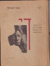די / יבי