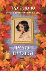 המצאת הכנפיים
