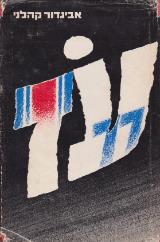 עז 77