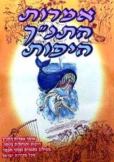 אמרות התנ